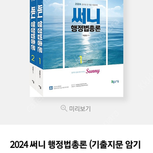 2024 써니 행정법총론