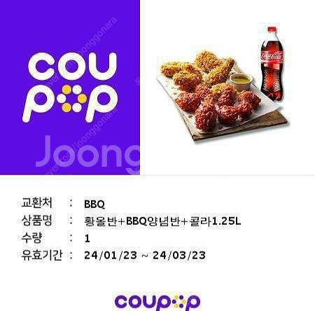 BBQ치킨 황올반+양념반+콜라1.25 15000에판매합...--0