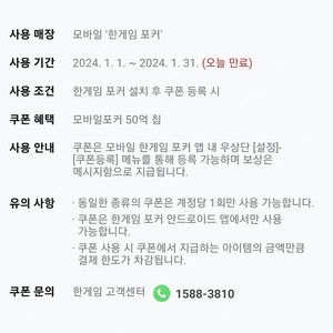 한게임 포커 50억 쿠폰 4000원판매