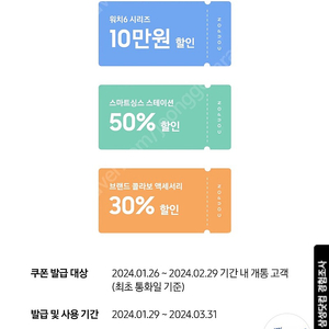 워치6 10만원 할인쿠폰