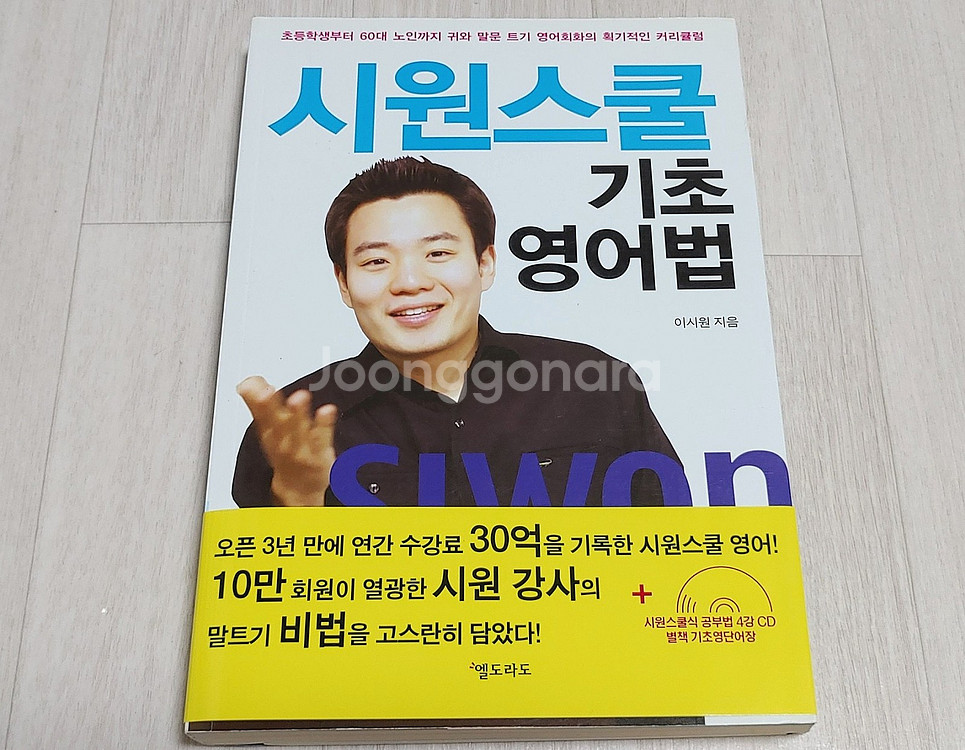 [영어학습도서 3권] 시원스쿨 기초영어법, 이근철 영어...--1