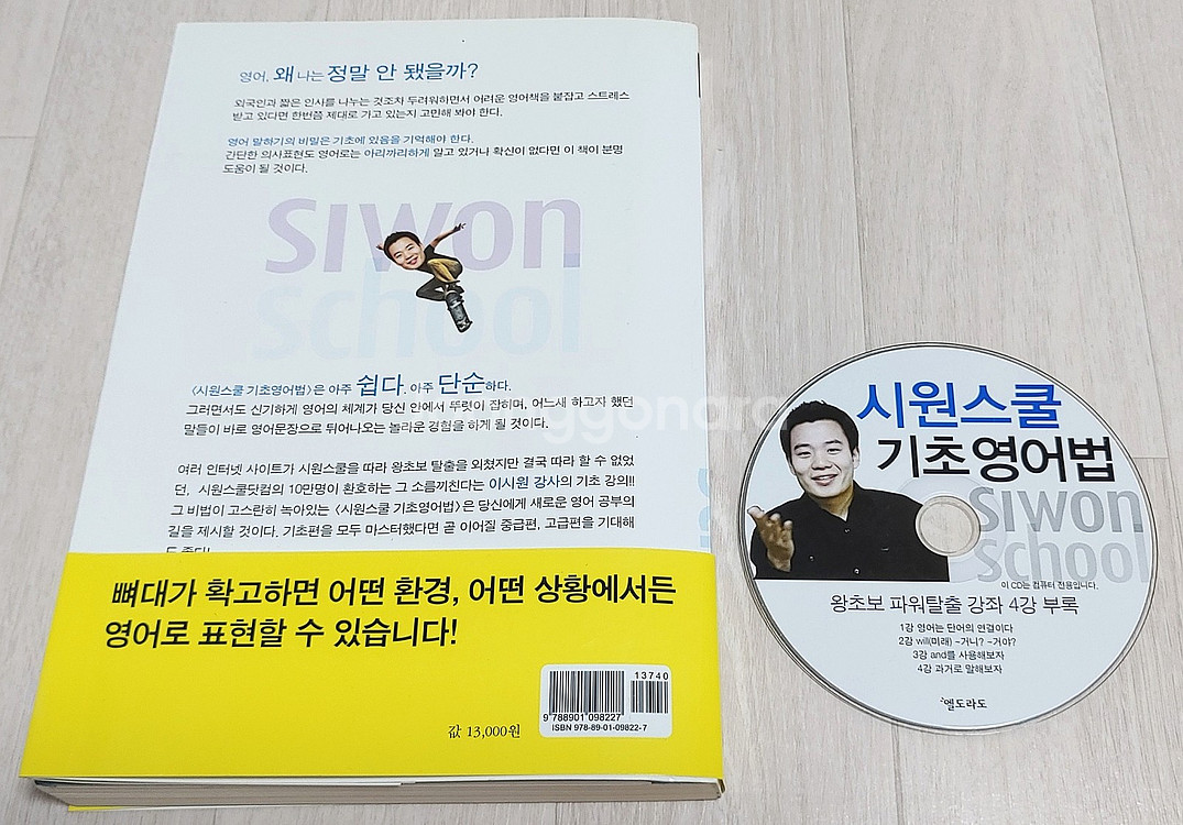 [영어학습도서 3권] 시원스쿨 기초영어법, 이근철 영어...--3