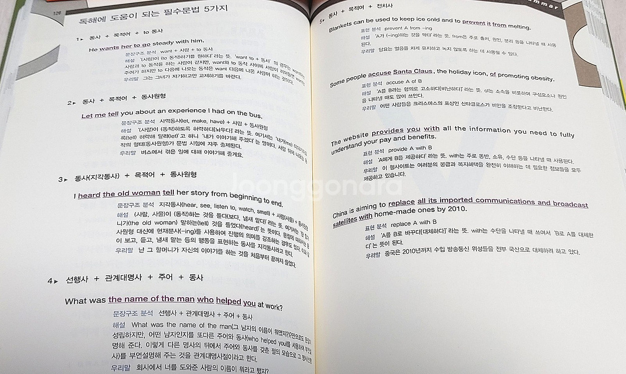 [영어학습도서 3권] 시원스쿨 기초영어법, 이근철 영어...--6