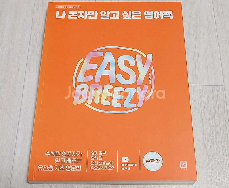 [영어학습도서 3권] 시원스쿨 기초영어법, 이근철 영어...--0