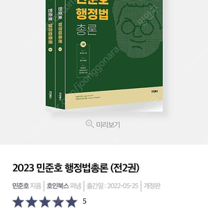 2023 민준호 기본서(분철o)