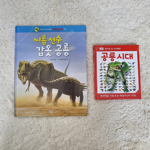 공룡 도서 2권 (미니백과 새책 포함)