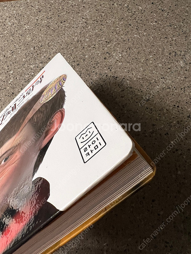 진짜진짜 재밌는 인체그림책--3