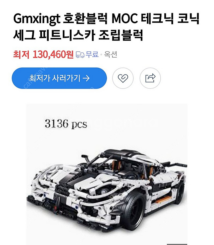 호환 레고 테크닉 2대 팝니다--8