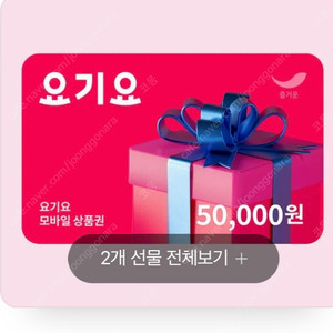 요기요 5만원권 판매합니다