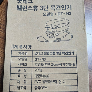 굿테크 밸런스휴 3단 목견인기