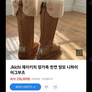 제이키치 양가죽 천연양모 어그 롱부츠