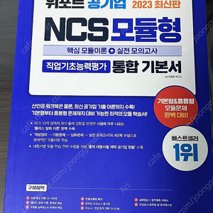 위포트 ncs 모듈형 통합 기본서 (2023 최신판)