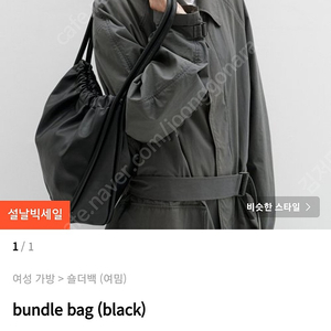 여밈(Yeomim) bundle bag - black