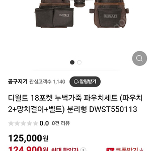 디월트 툴벨트