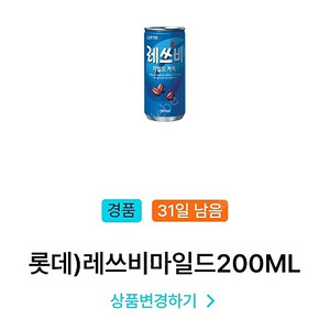 [판매]gs25 레쓰비 마일드 200ml 500원 판매