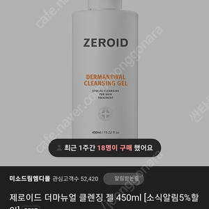 제로이드 클렌징젤450ml