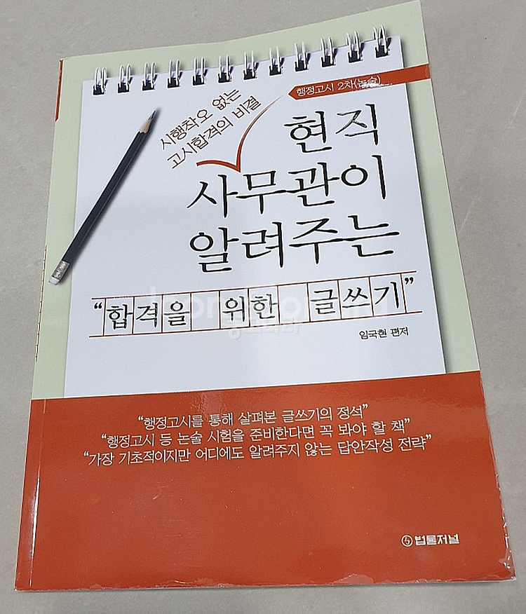 행시2차 합격을 위한 글쓰기 팝니다 (택포)--0