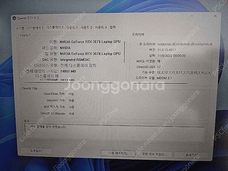 주연테크 / 고사양 게이밍 노트북 판매합니다! (직거래...--7