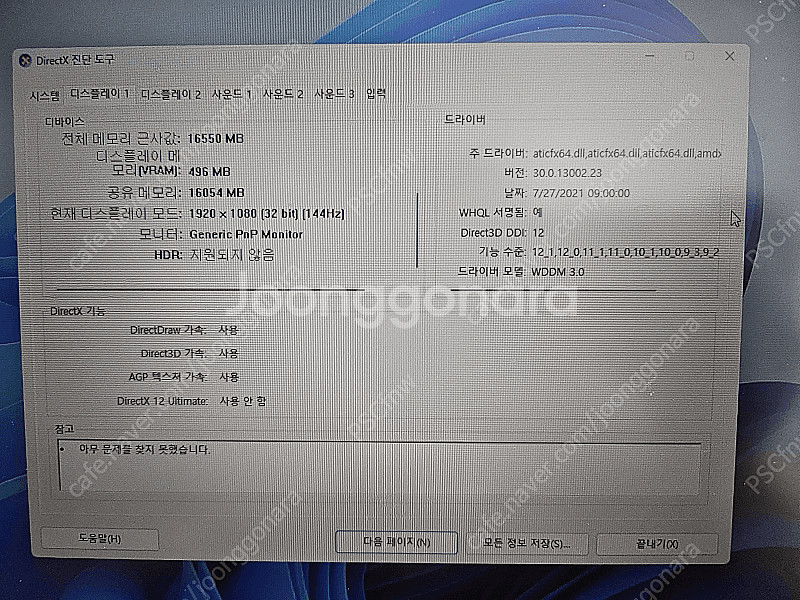 주연테크 / 고사양 게이밍 노트북 판매합니다! (직거래...--8