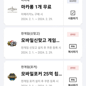 페이코 한게임 포커 신맞고 쿠폰 일괄 판매 4000원