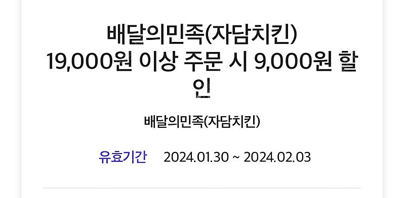 자담치킨 배민 9천원 할인쿠폰--0