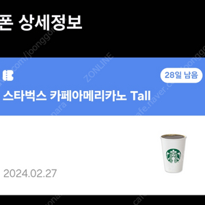 스타벅스 아메리카노T 1장 팝니다