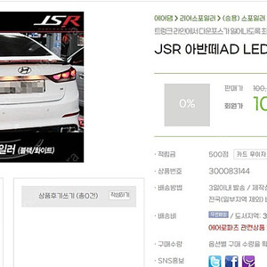 아반뗴AD LED스포일러 JSR 검정유광 초특가 1대분