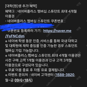 네이버 맴버쉽 스튜언트 최대 4개월 쿠폰 팝니다