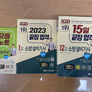 소방설비기사 기계 공하성2023