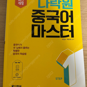 다락원중국어, 경영경제통계학, 공급사슬관리, 재테크와금융상품, 재무관리, 전략경영, 글로벌경영, Longman