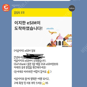 이심이지 일본 소프트뱅크 하루2GB 5일치