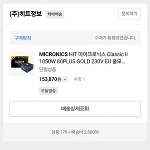 마이크로닉스 Classic II 1050W 80PLUS GOLD 230V EU 풀모듈러 팝니다.