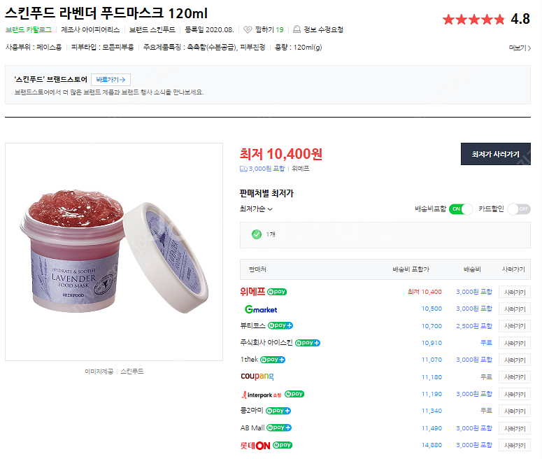 [미개봉] 스킨푸드 라벤더 푸드마스크 120g--1