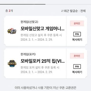 한게임 신맞고 게임머니 + 포커 쿠폰 3500원