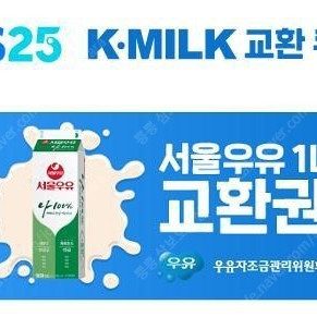 서울우유 1L 쿠폰. GS25