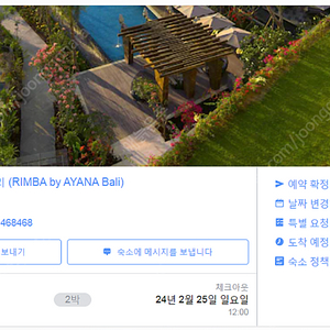 발리 아야나 (림바 바이 아야나) 리조트 킹룸 2/23-2/25