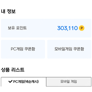 넥슨캐시 303,000원 -> 275,000 일괄 판매합니다!!