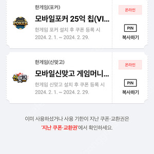 페이코 맞고 쿠폰