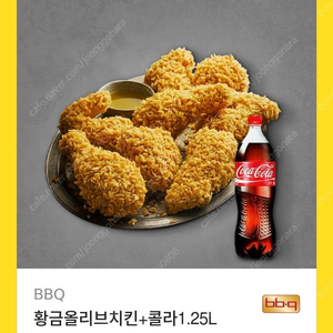 bbq 황금올리브+콜라 셋트 쿨거래