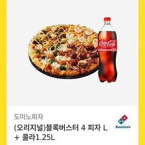 도미노피자 블로버스터4 라지+콜라