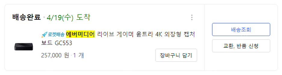 에버미디어 캡쳐보드 GC553 팔아요(박스있음!)--0