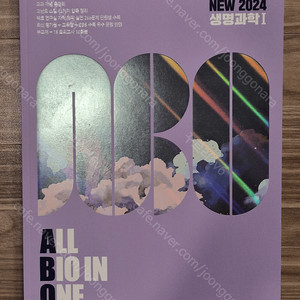 백호 생물1 all bio in one : ABO 새책