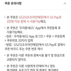 GS25 편의점 GS Pay 5천원 할인쿠폰 (1만원이상결제) ->2500원