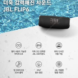 JBL FLIP6 검정 판매합니다. 스탠드도 같이드립니다.