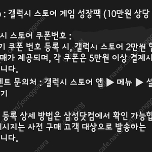 갤럭시 스토어 게임 성장팩 (10만원 상당 할인 쿠폰