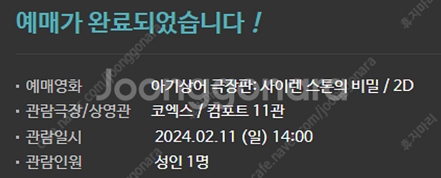 2월 11일 일요일 코엑스 2시 아기상어 극장판: 사이...--1