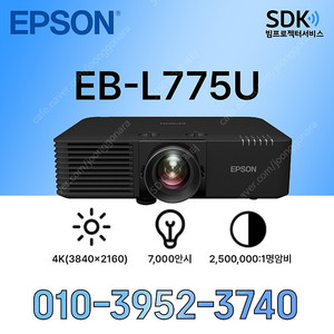 [엡손] 레이저 4K 빔프로젝터 EB-L775U★박스만개봉★ 3,990,000원