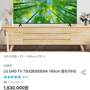LG UHD TV 75UQ8300ENA 189 울트라 HD