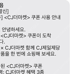 cj더마켓 우주패스 3종 쿠폰 => 8300원에 팔아요