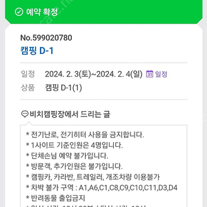 대부도 비치캠핑장 2월3일 토요일 1박 양도